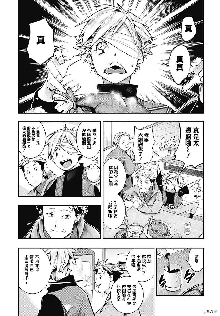 《终末后宫幻想曲》漫画最新章节第39话免费下拉式在线观看章节第【30】张图片