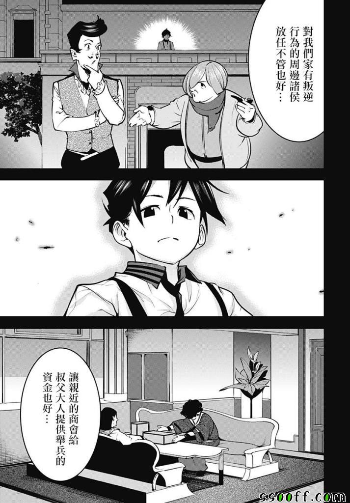 《终末后宫幻想曲》漫画最新章节第8话免费下拉式在线观看章节第【34】张图片