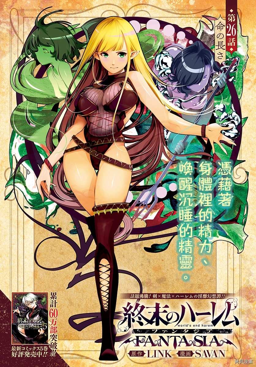 《终末后宫幻想曲》漫画最新章节第26话免费下拉式在线观看章节第【2】张图片