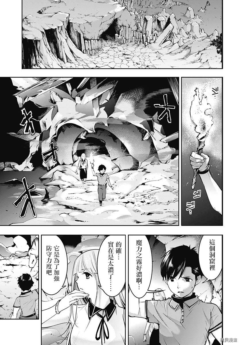 《终末后宫幻想曲》漫画最新章节第26话免费下拉式在线观看章节第【8】张图片