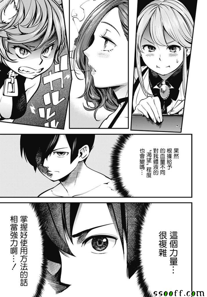 《终末后宫幻想曲》漫画最新章节第7话免费下拉式在线观看章节第【35】张图片