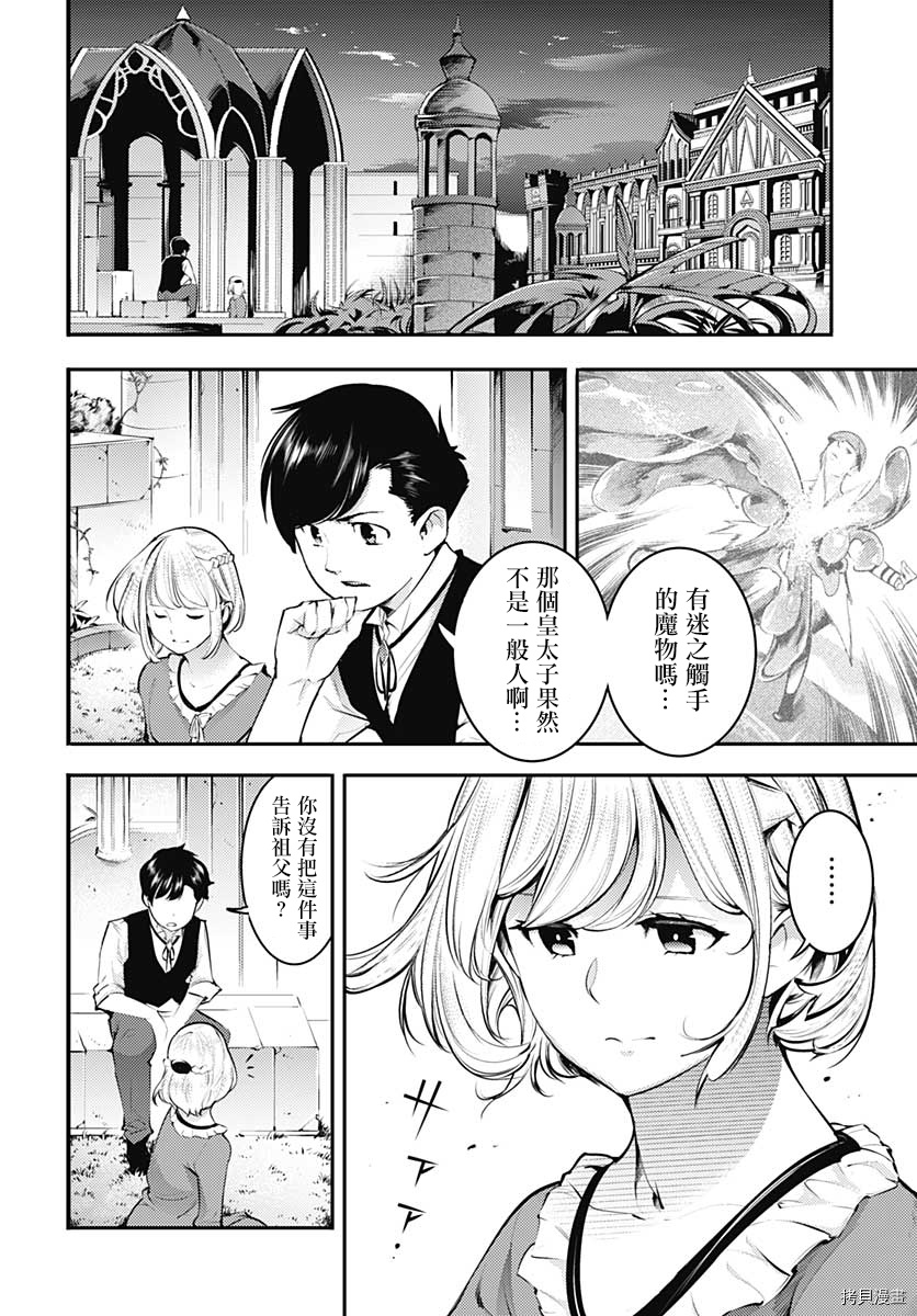 《终末后宫幻想曲》漫画最新章节第30话免费下拉式在线观看章节第【9】张图片