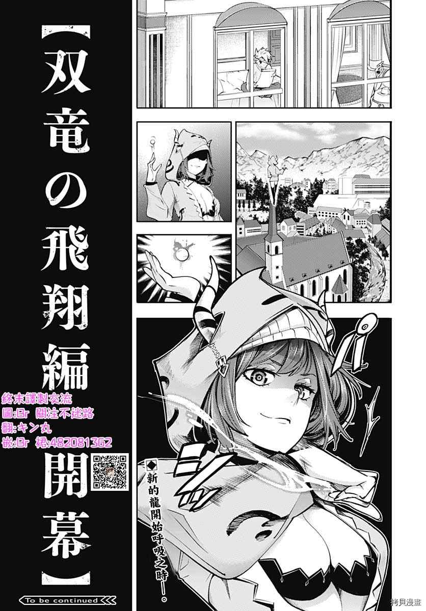 《终末后宫幻想曲》漫画最新章节第38话免费下拉式在线观看章节第【40】张图片