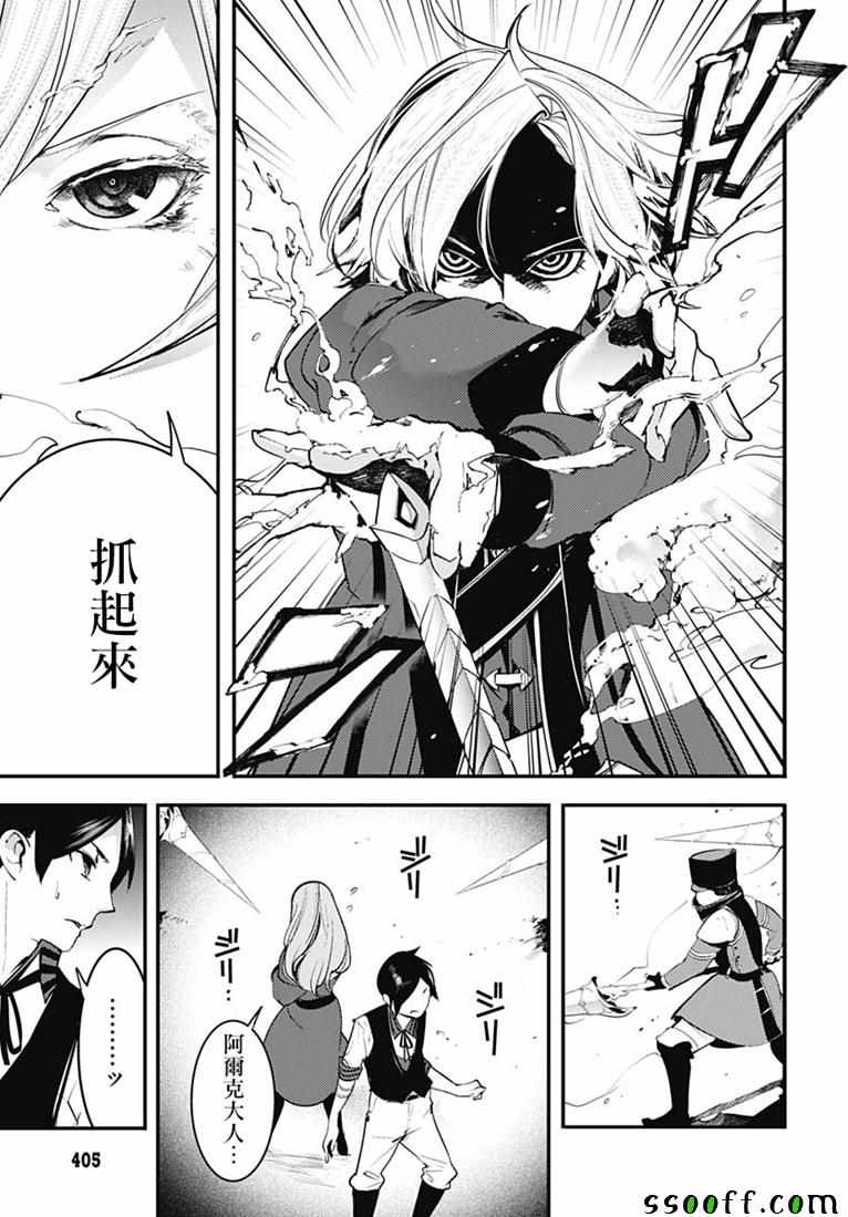 《终末后宫幻想曲》漫画最新章节第16话免费下拉式在线观看章节第【10】张图片