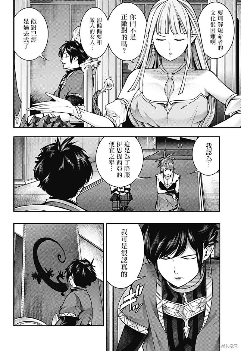 《终末后宫幻想曲》漫画最新章节第49话免费下拉式在线观看章节第【21】张图片