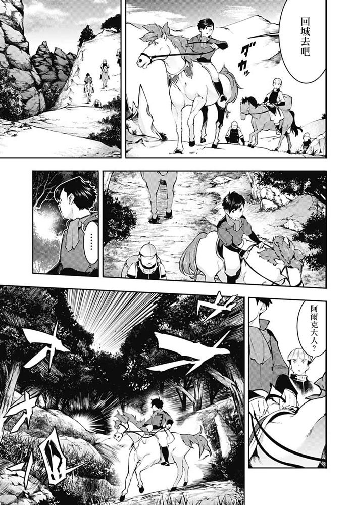 《终末后宫幻想曲》漫画最新章节第21话免费下拉式在线观看章节第【5】张图片