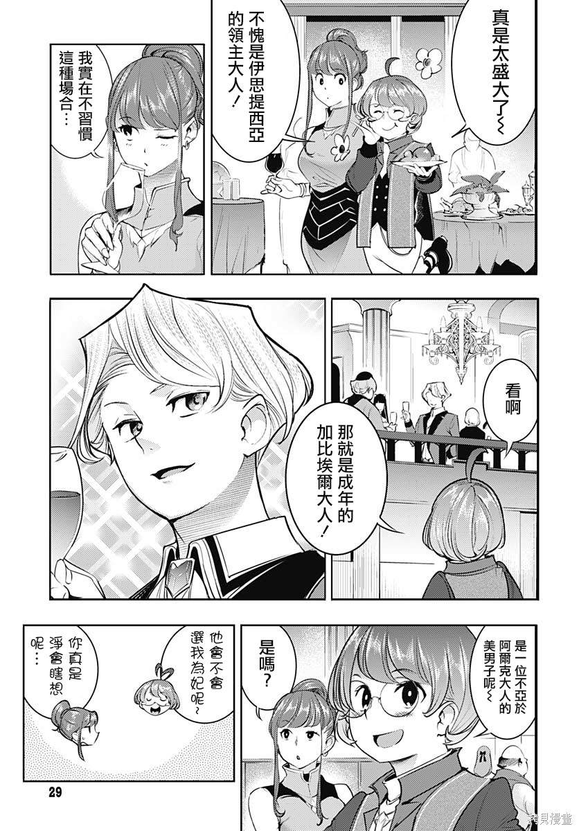 《终末后宫幻想曲》漫画最新章节第29话免费下拉式在线观看章节第【26】张图片