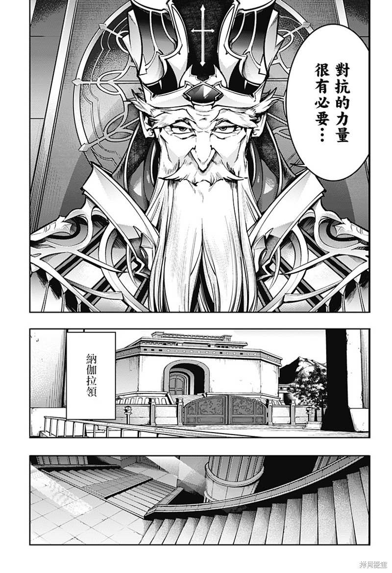 《终末后宫幻想曲》漫画最新章节第49话免费下拉式在线观看章节第【18】张图片