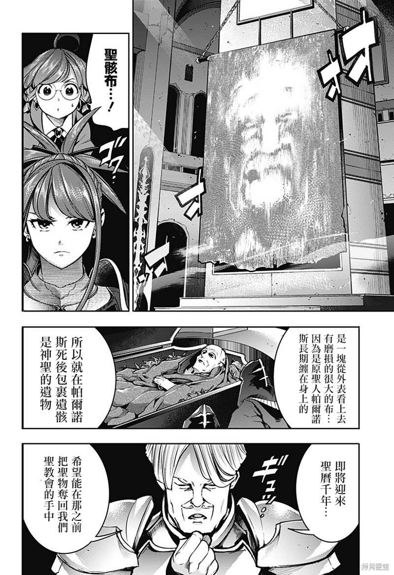 《终末后宫幻想曲》漫画最新章节第48话免费下拉式在线观看章节第【18】张图片