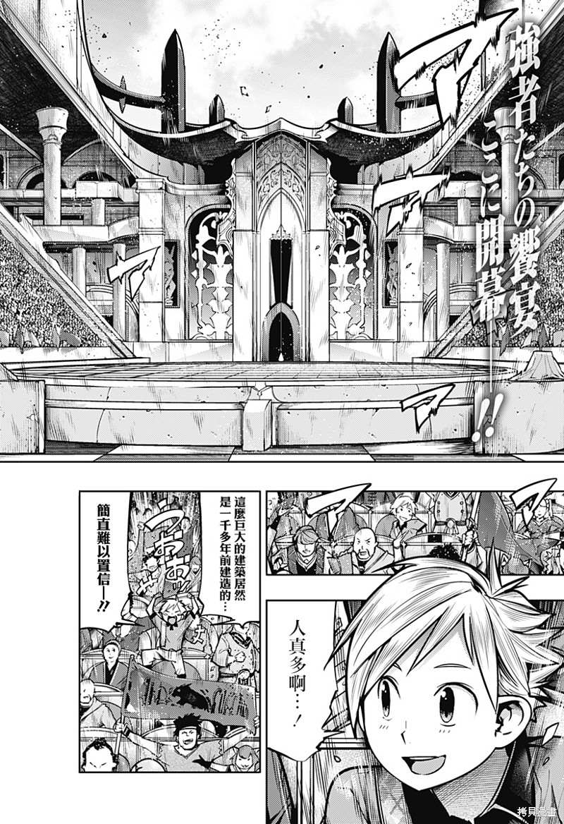 《终末后宫幻想曲》漫画最新章节第50话免费下拉式在线观看章节第【2】张图片