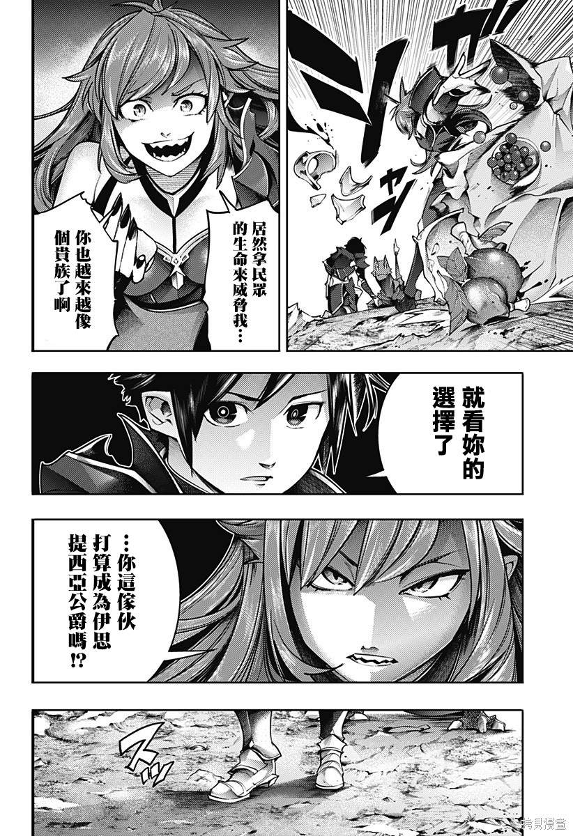 《终末后宫幻想曲》漫画最新章节第44话免费下拉式在线观看章节第【9】张图片