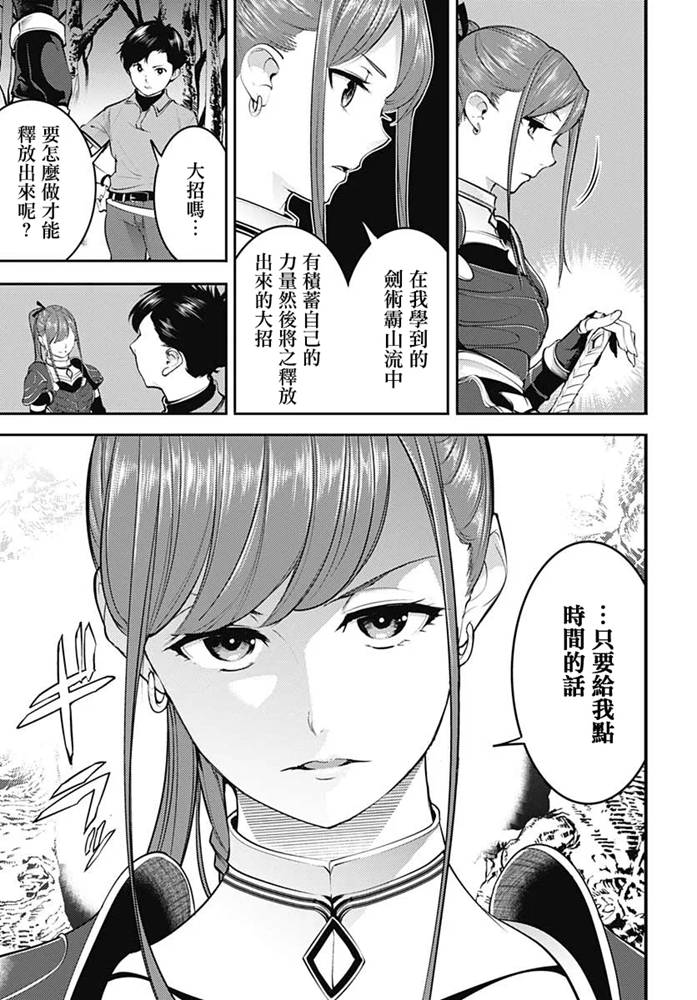 《终末后宫幻想曲》漫画最新章节第25话免费下拉式在线观看章节第【9】张图片