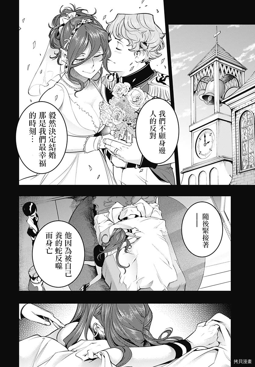 《终末后宫幻想曲》漫画最新章节第32话免费下拉式在线观看章节第【20】张图片