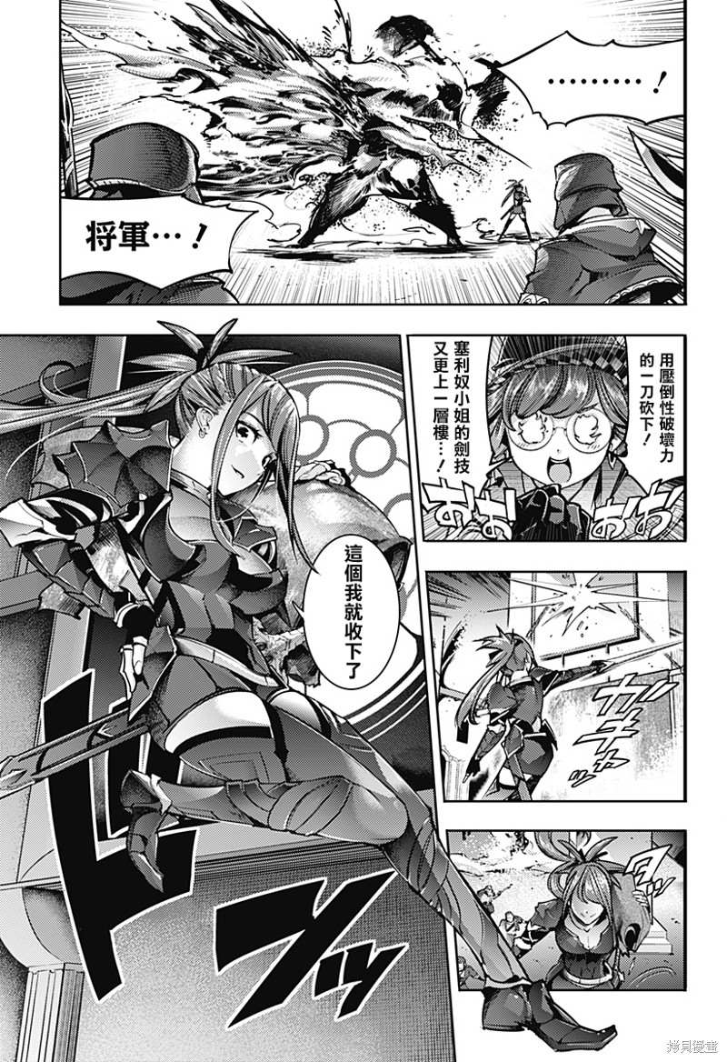 《终末后宫幻想曲》漫画最新章节第49话免费下拉式在线观看章节第【12】张图片