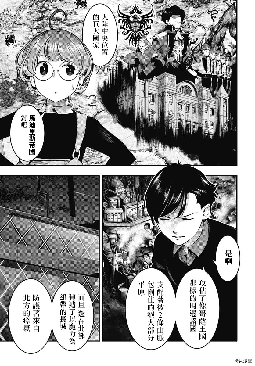 《终末后宫幻想曲》漫画最新章节第28话免费下拉式在线观看章节第【6】张图片