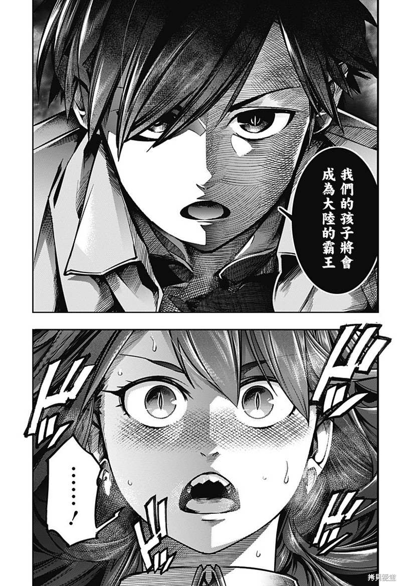 《终末后宫幻想曲》漫画最新章节第53话免费下拉式在线观看章节第【23】张图片