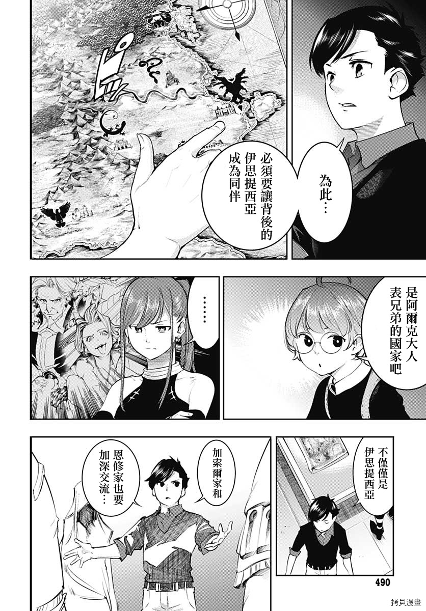 《终末后宫幻想曲》漫画最新章节第28话免费下拉式在线观看章节第【9】张图片