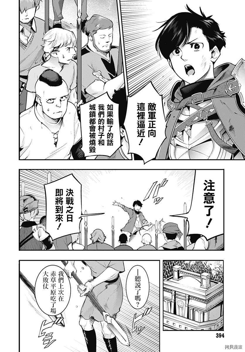 《终末后宫幻想曲》漫画最新章节第34话免费下拉式在线观看章节第【33】张图片