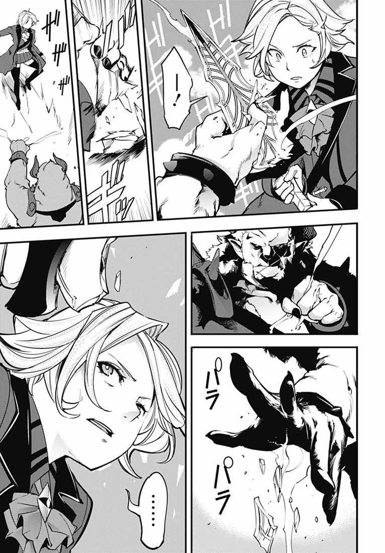 《终末后宫幻想曲》漫画最新章节第1话免费下拉式在线观看章节第【10】张图片