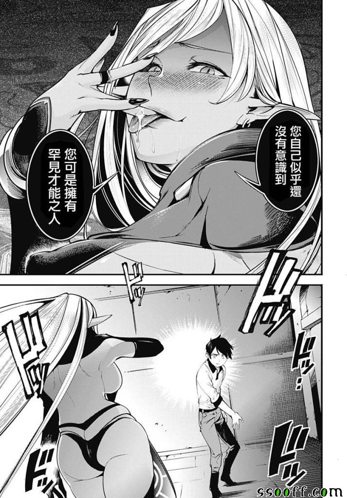 《终末后宫幻想曲》漫画最新章节第2话免费下拉式在线观看章节第【32】张图片