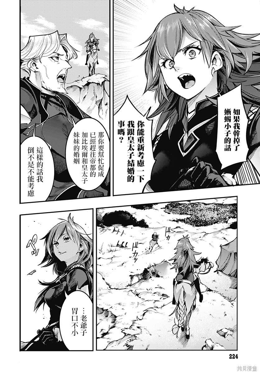 《终末后宫幻想曲》漫画最新章节第33话免费下拉式在线观看章节第【26】张图片