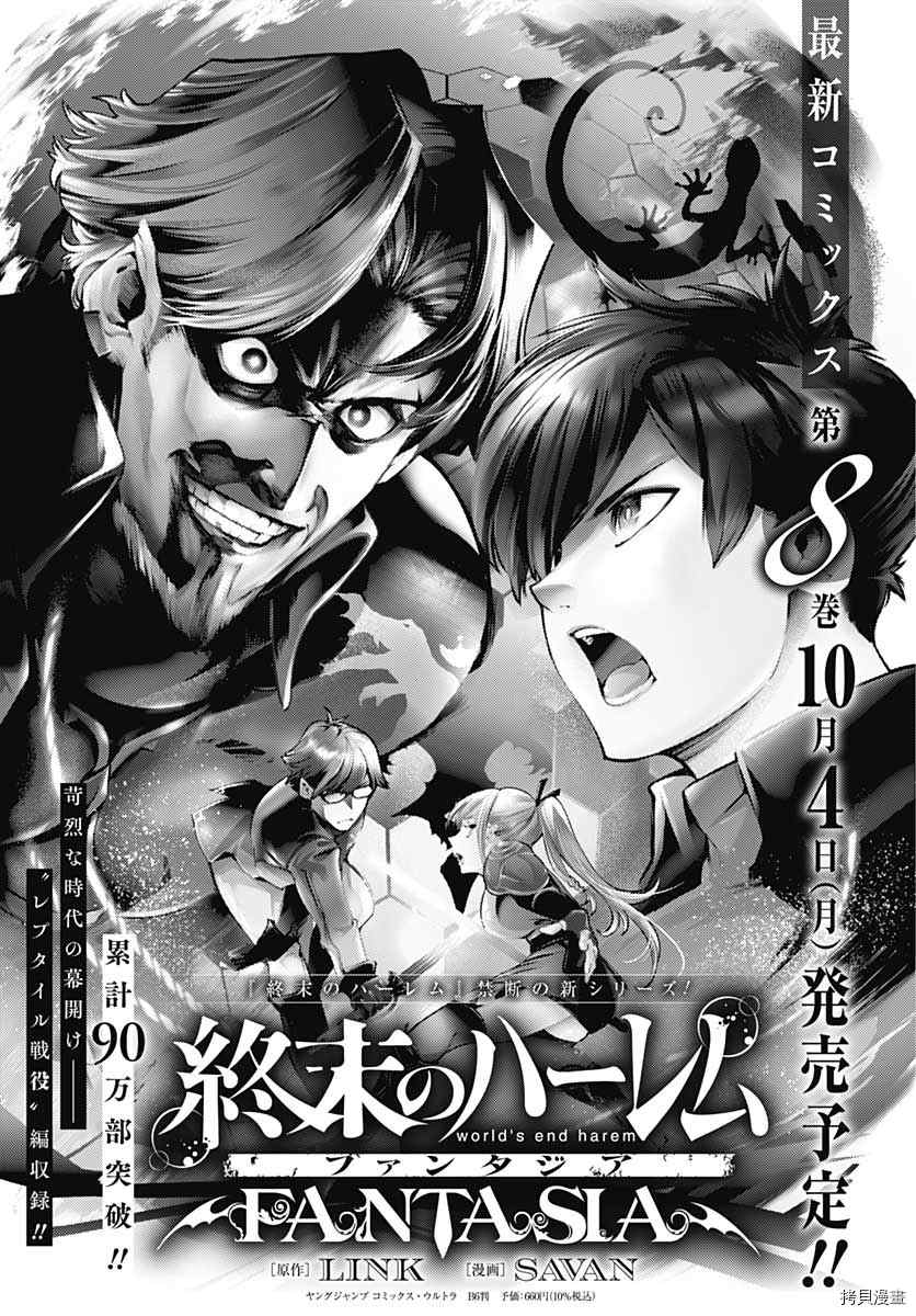 《终末后宫幻想曲》漫画最新章节第36话免费下拉式在线观看章节第【49】张图片