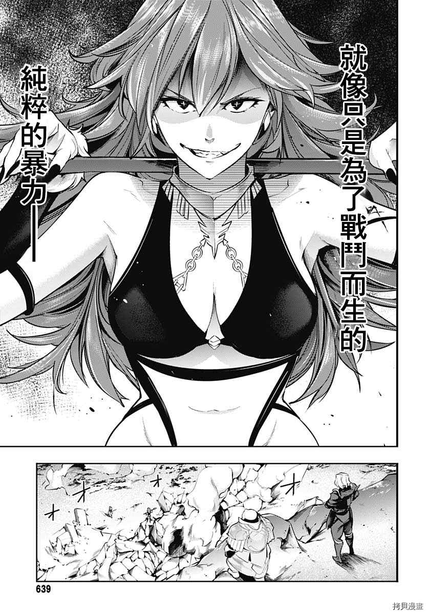 《终末后宫幻想曲》漫画最新章节第37话免费下拉式在线观看章节第【12】张图片