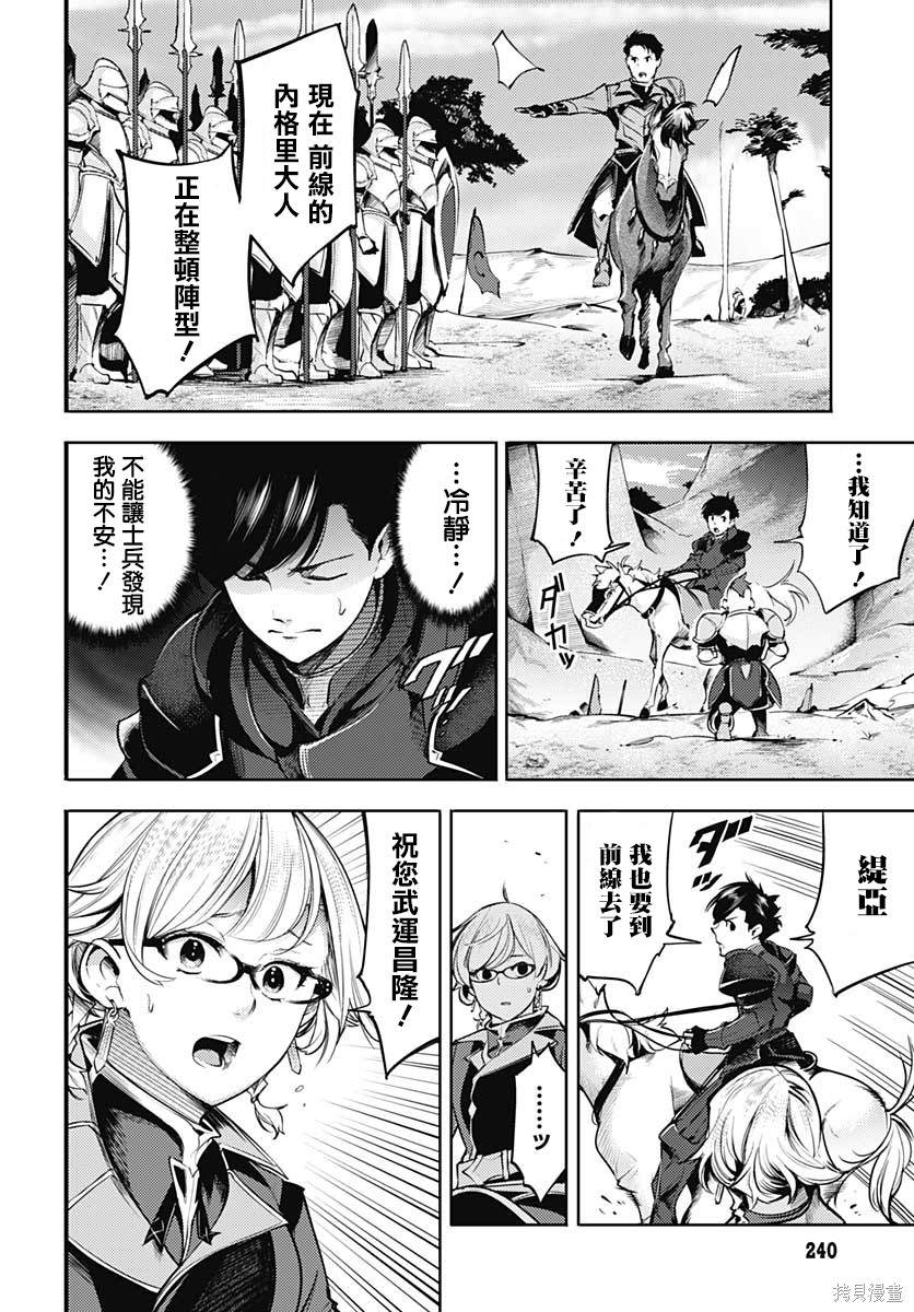 《终末后宫幻想曲》漫画最新章节第33话免费下拉式在线观看章节第【41】张图片