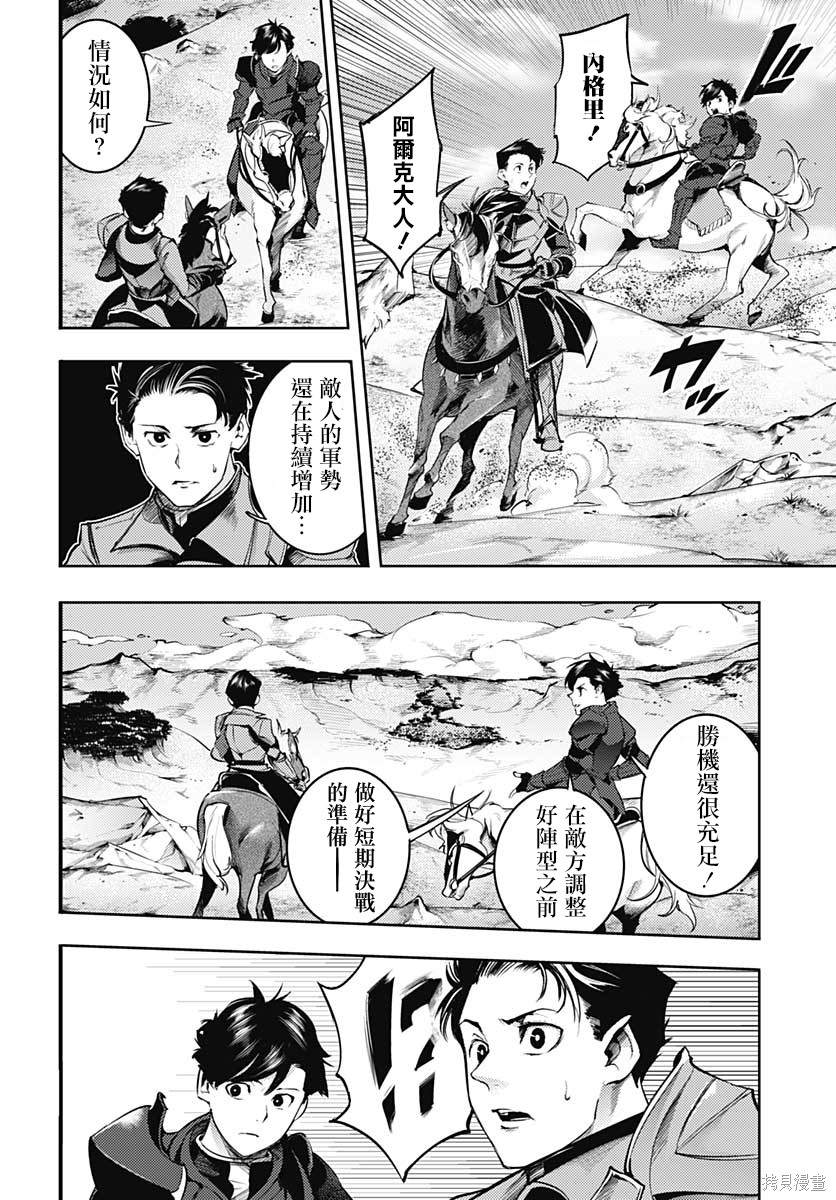 《终末后宫幻想曲》漫画最新章节第33话免费下拉式在线观看章节第【43】张图片