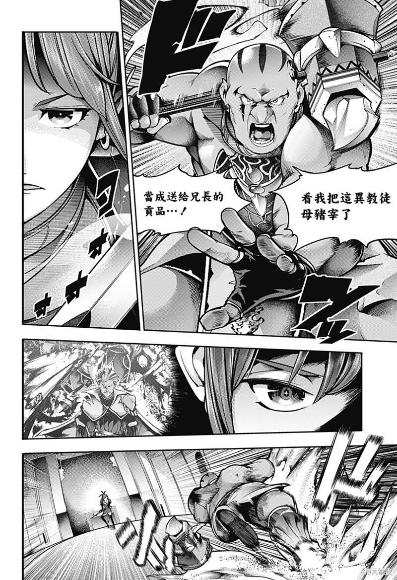 《终末后宫幻想曲》漫画最新章节第49话免费下拉式在线观看章节第【7】张图片