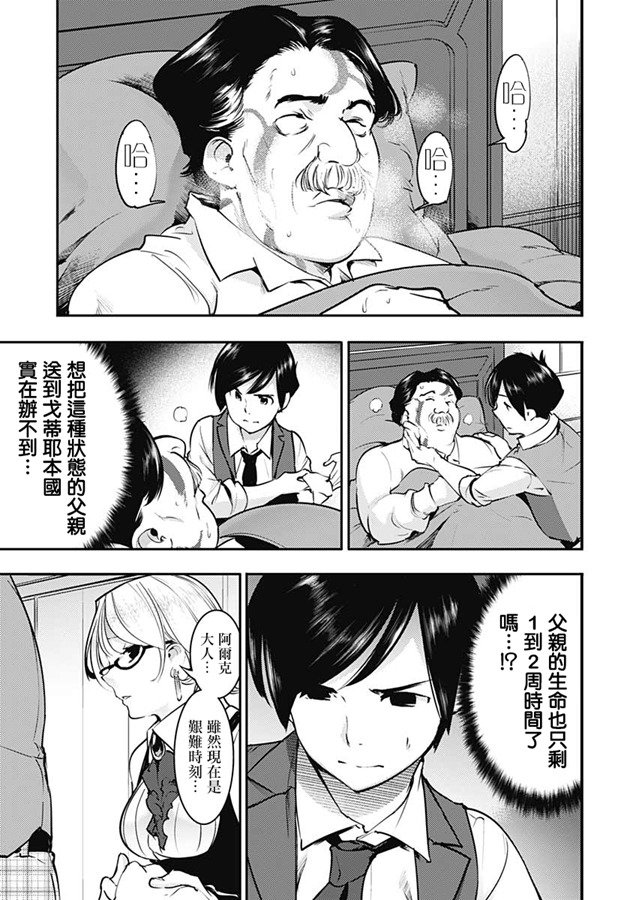 《终末后宫幻想曲》漫画最新章节第19话免费下拉式在线观看章节第【19】张图片