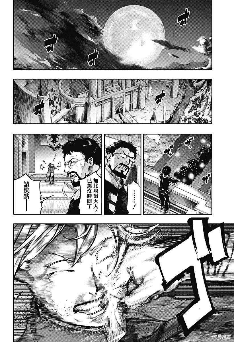 《终末后宫幻想曲》漫画最新章节第43话免费下拉式在线观看章节第【2】张图片