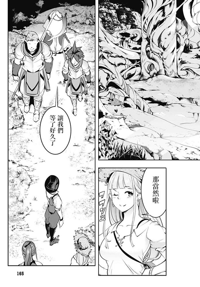 《终末后宫幻想曲》漫画最新章节第23话免费下拉式在线观看章节第【15】张图片