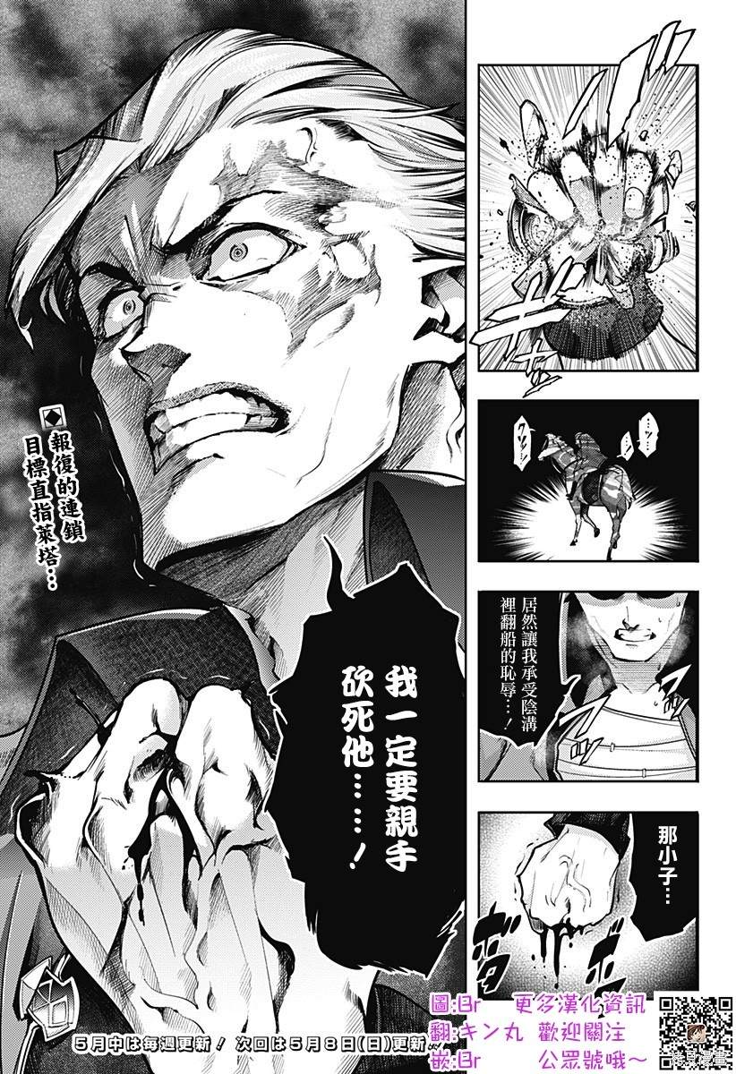 《终末后宫幻想曲》漫画最新章节第43话免费下拉式在线观看章节第【28】张图片