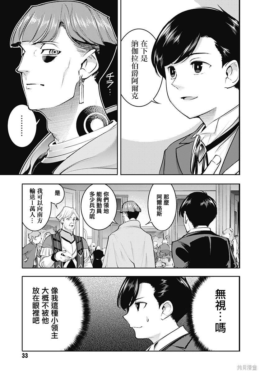 《终末后宫幻想曲》漫画最新章节第29话免费下拉式在线观看章节第【30】张图片