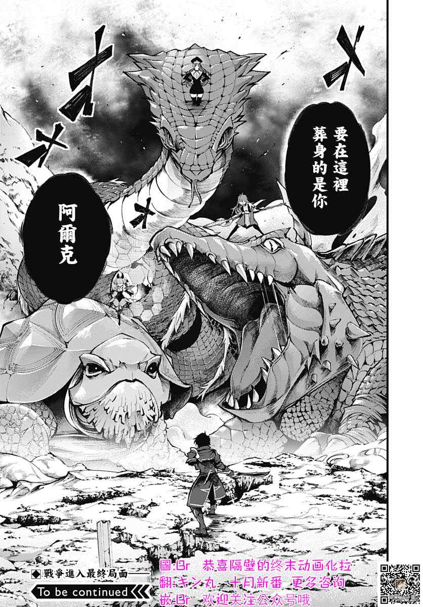 《终末后宫幻想曲》漫画最新章节第36话免费下拉式在线观看章节第【48】张图片