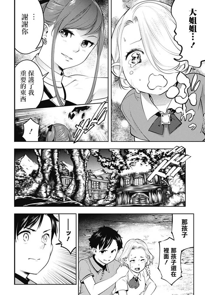 《终末后宫幻想曲》漫画最新章节第24话免费下拉式在线观看章节第【45】张图片