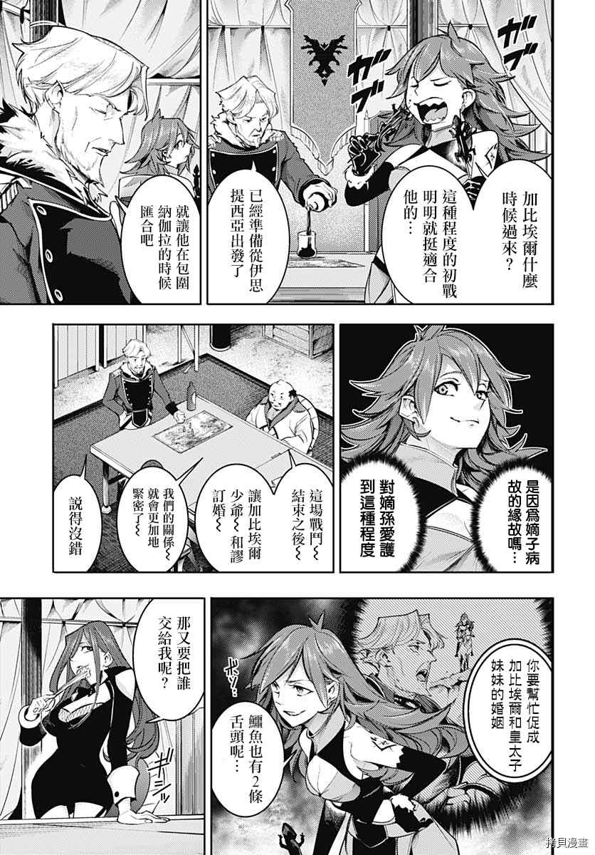 《终末后宫幻想曲》漫画最新章节第35话免费下拉式在线观看章节第【8】张图片