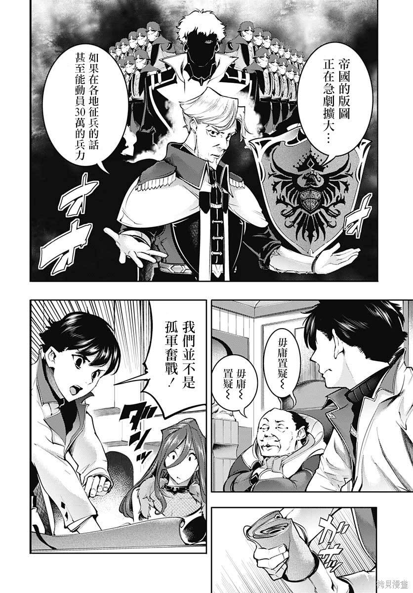 《终末后宫幻想曲》漫画最新章节第31话免费下拉式在线观看章节第【36】张图片