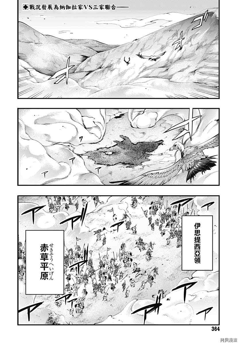 《终末后宫幻想曲》漫画最新章节第34话免费下拉式在线观看章节第【3】张图片