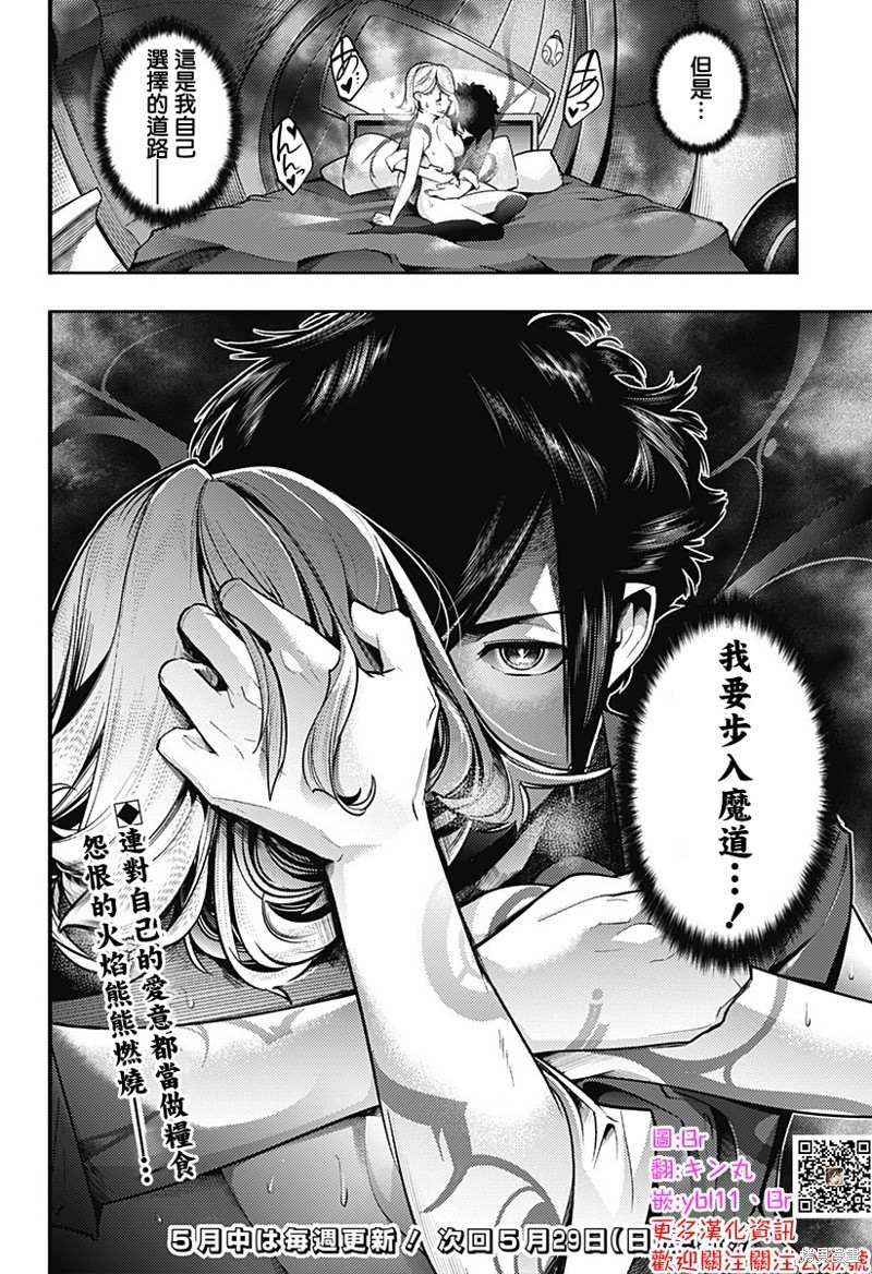 《终末后宫幻想曲》漫画最新章节第46话免费下拉式在线观看章节第【24】张图片