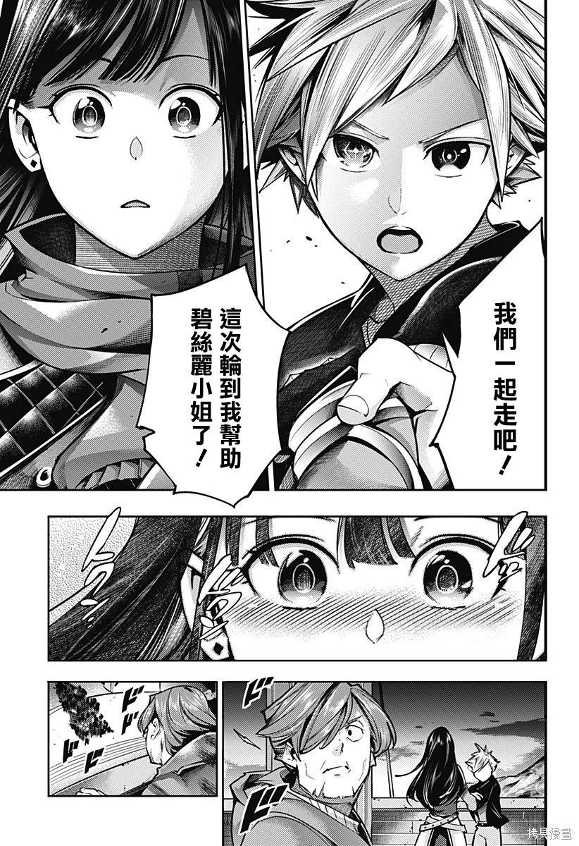 《终末后宫幻想曲》漫画最新章节第43话免费下拉式在线观看章节第【17】张图片