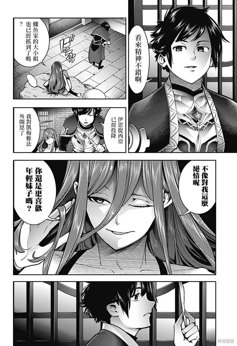 《终末后宫幻想曲》漫画最新章节第46话免费下拉式在线观看章节第【12】张图片