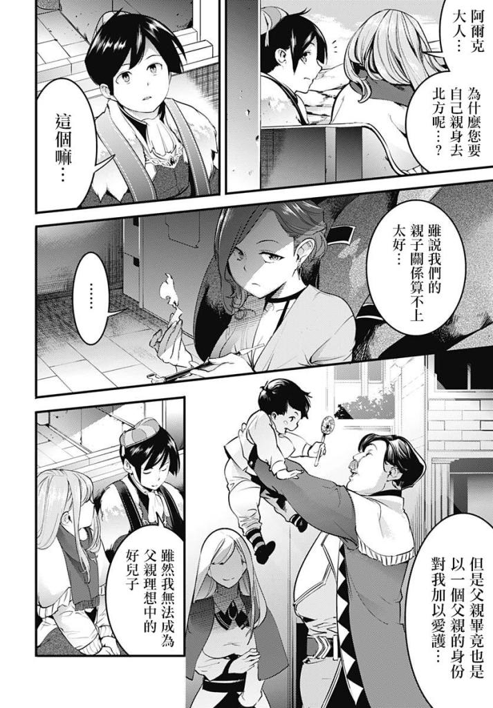 《终末后宫幻想曲》漫画最新章节第12话免费下拉式在线观看章节第【9】张图片