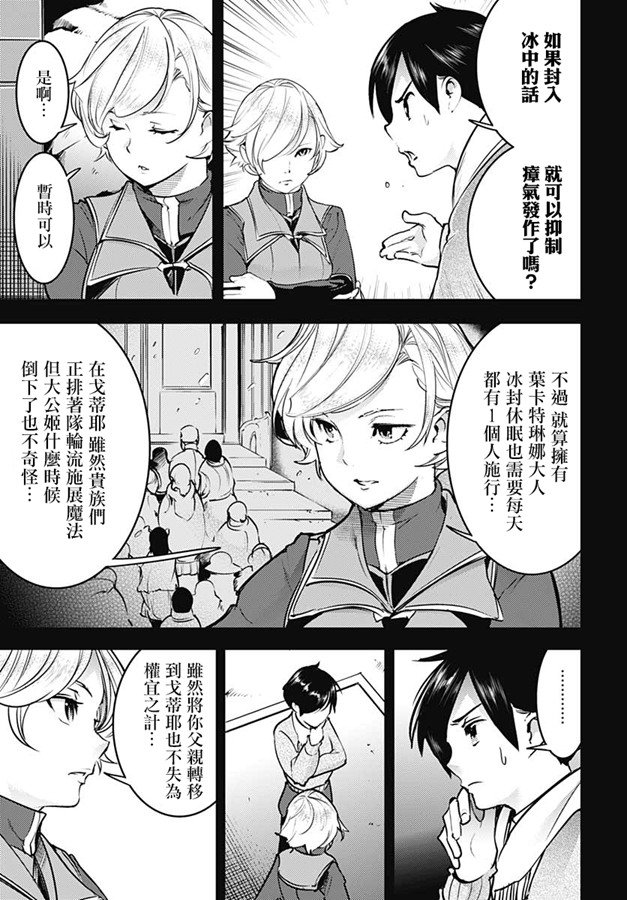 《终末后宫幻想曲》漫画最新章节第19话免费下拉式在线观看章节第【17】张图片