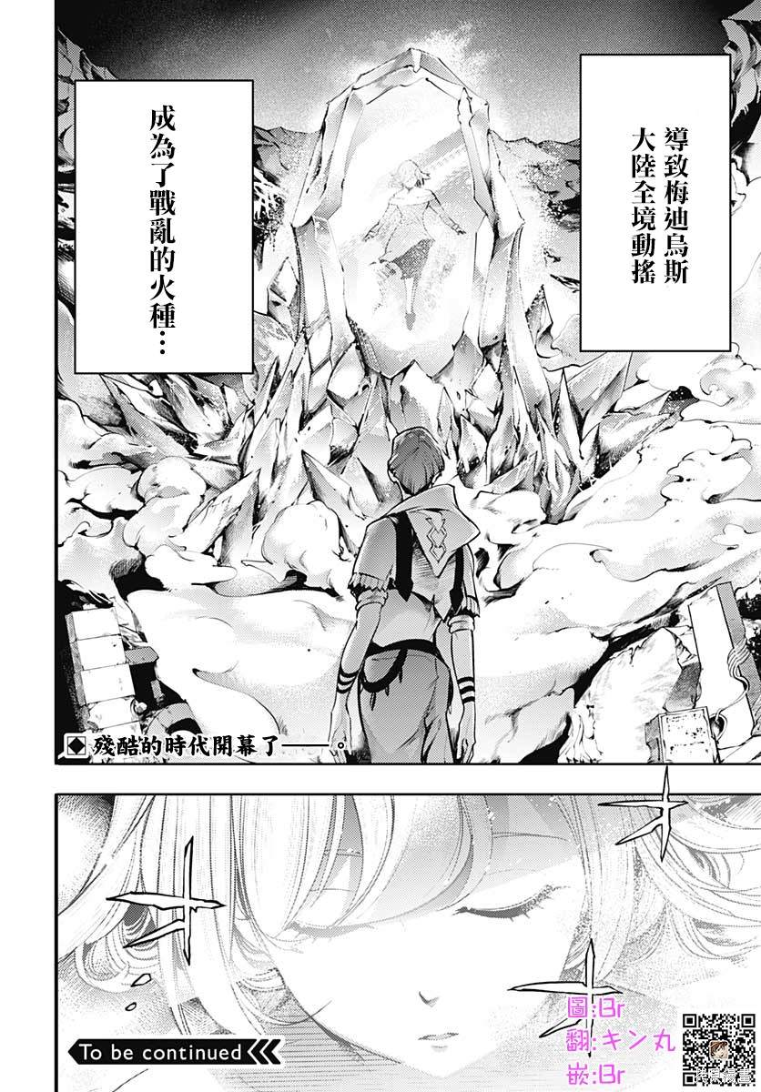 《终末后宫幻想曲》漫画最新章节第31话免费下拉式在线观看章节第【48】张图片