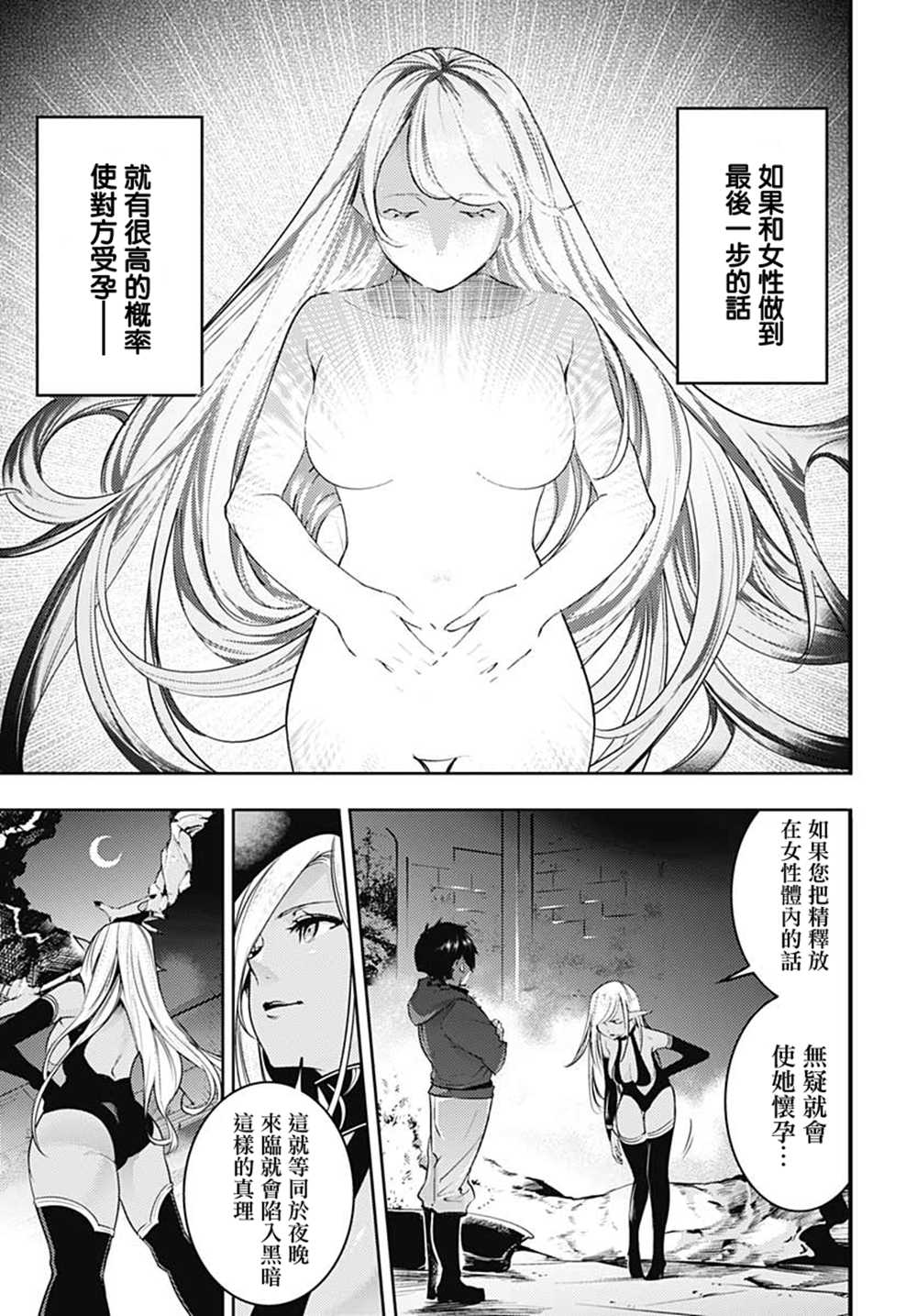 《终末后宫幻想曲》漫画最新章节第20话免费下拉式在线观看章节第【11】张图片