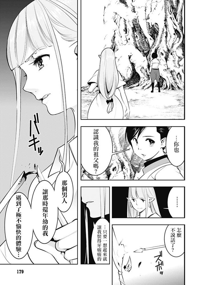 《终末后宫幻想曲》漫画最新章节第23话免费下拉式在线观看章节第【29】张图片