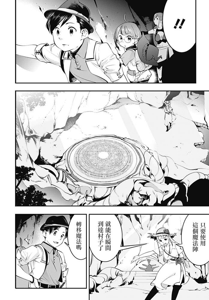 《终末后宫幻想曲》漫画最新章节第23话免费下拉式在线观看章节第【6】张图片