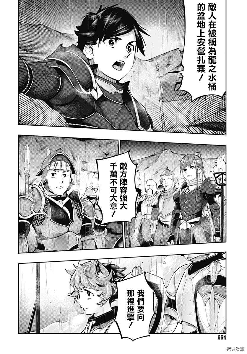 《终末后宫幻想曲》漫画最新章节第35话免费下拉式在线观看章节第【39】张图片